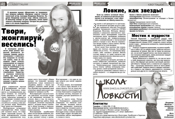 Журнал &quot;Шпаргалка для взрослых&quot; - Спортивки.