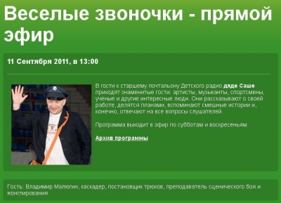Детское радио - Весёлые звоночки.