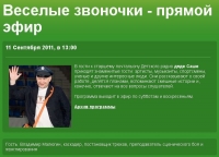 Детское радио - Весёлые звоночки.