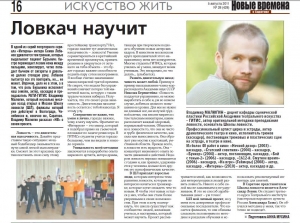 Газета &quot;Новые времена&quot;.