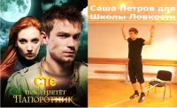 Актёр Александр Петров для Школы Ловкости.